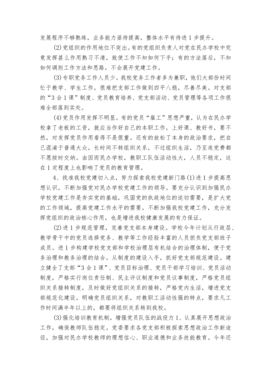 基层党组织自查报告【6篇】.docx_第2页