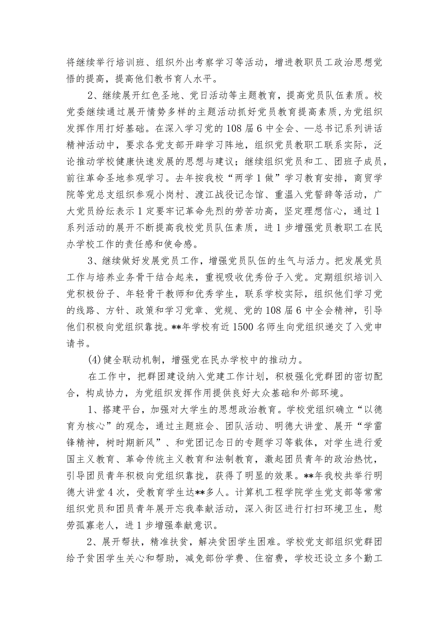 基层党组织自查报告【6篇】.docx_第3页