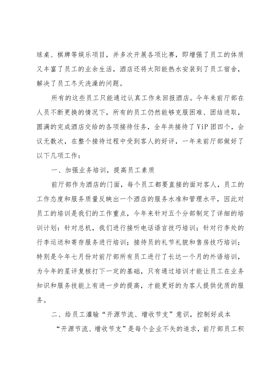 酒店管理专业高校生假期实践总结（35篇）.docx_第3页