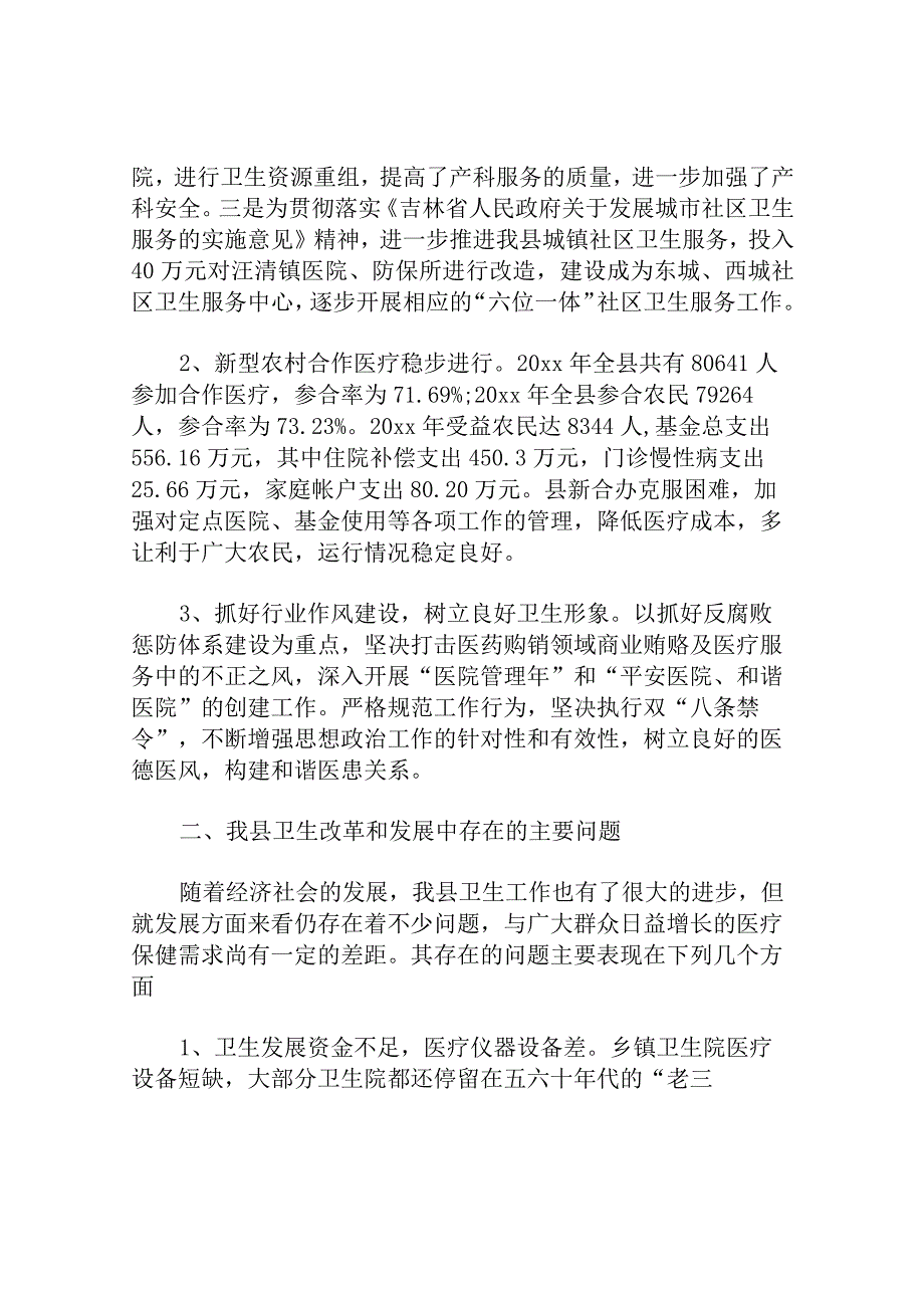 加快我县卫生体制改革的几点建议.docx_第2页
