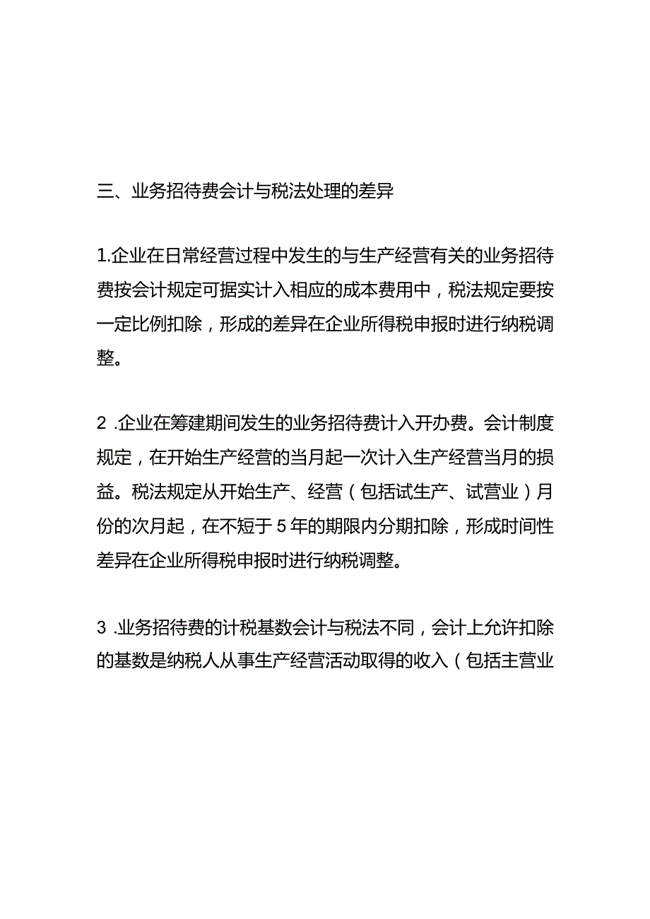 记账实操报销招待费的账务处理.docx_第2页