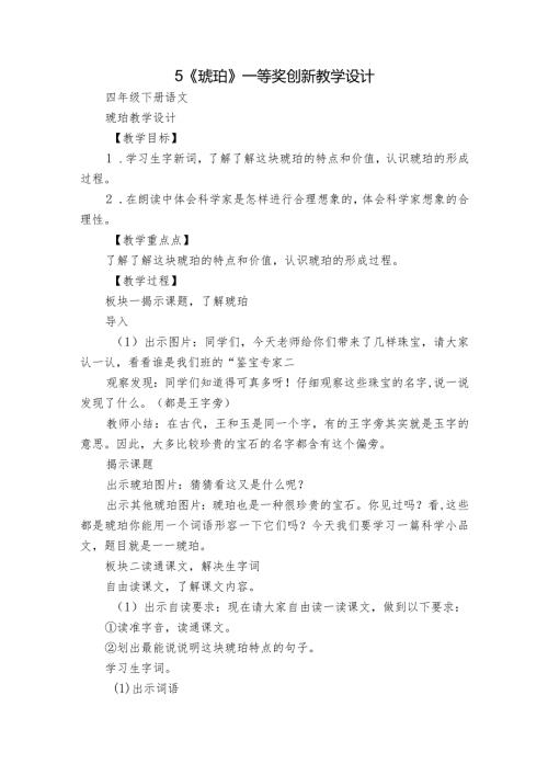 5《琥珀》一等奖创新教学设计1.docx