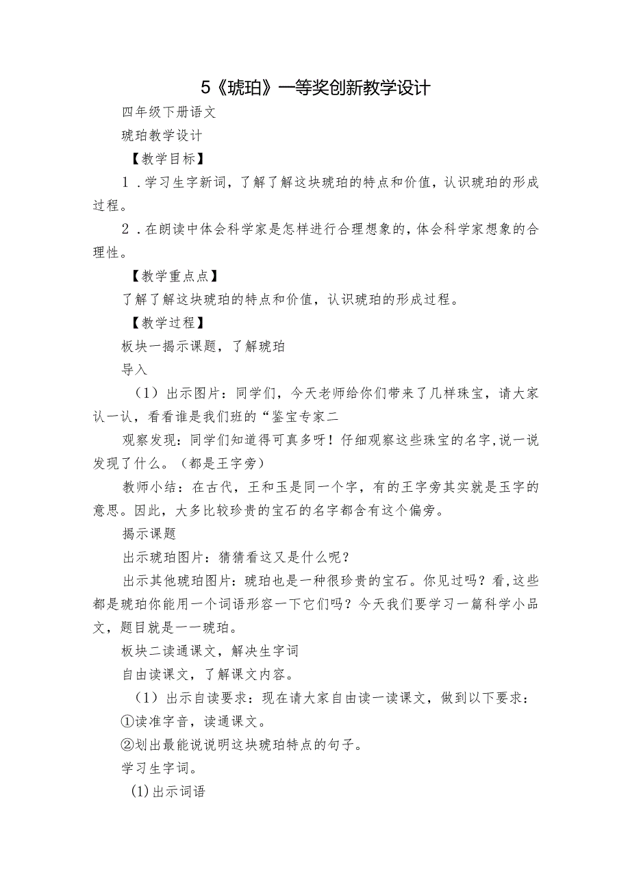 5《琥珀》一等奖创新教学设计1.docx_第1页