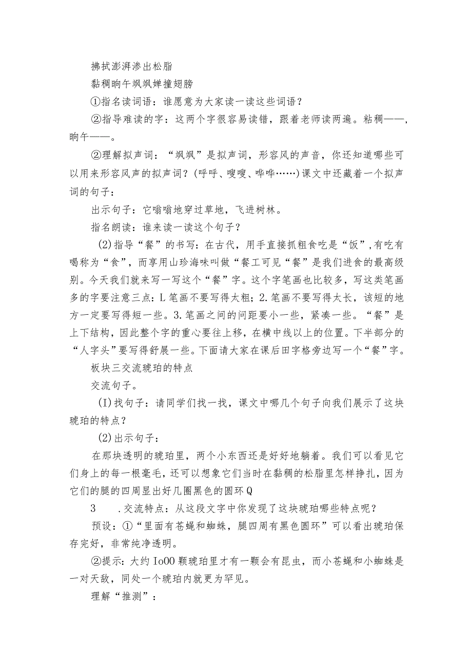 5《琥珀》一等奖创新教学设计1.docx_第2页
