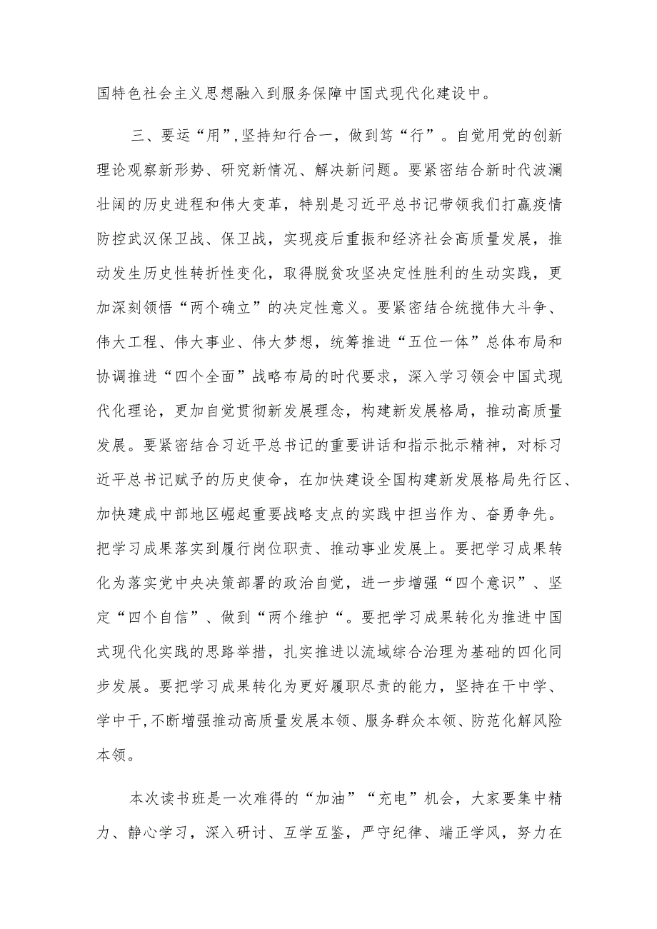 主题教育读书班开班式动员讲话五篇.docx_第3页