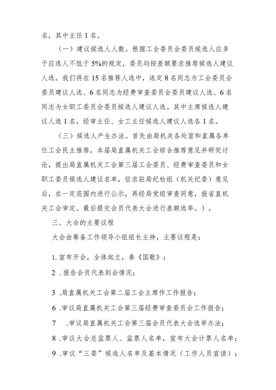 2024年局直属机关工会委员会换工作方案(二篇).docx_第2页