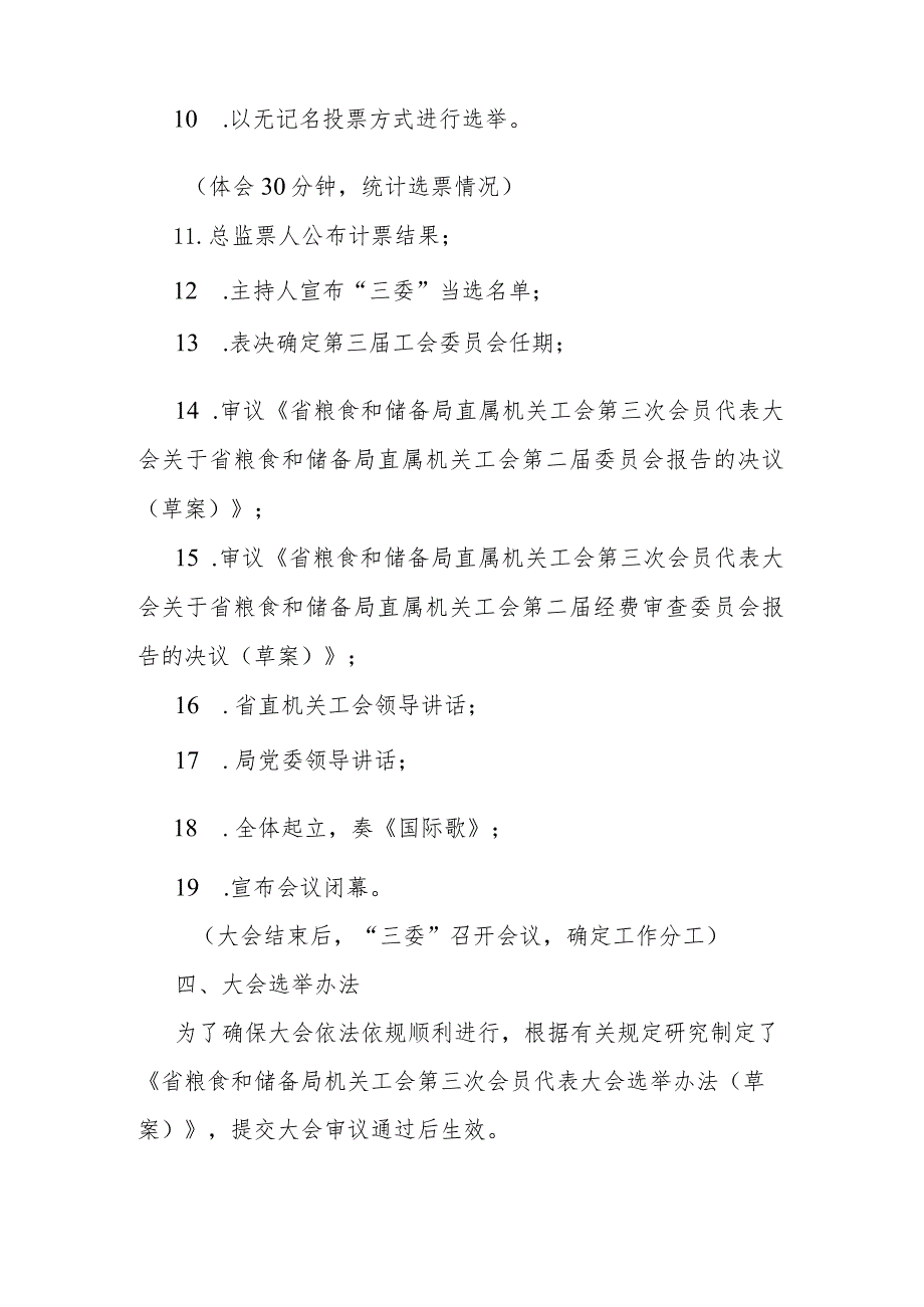 2024年局直属机关工会委员会换工作方案(二篇).docx_第3页