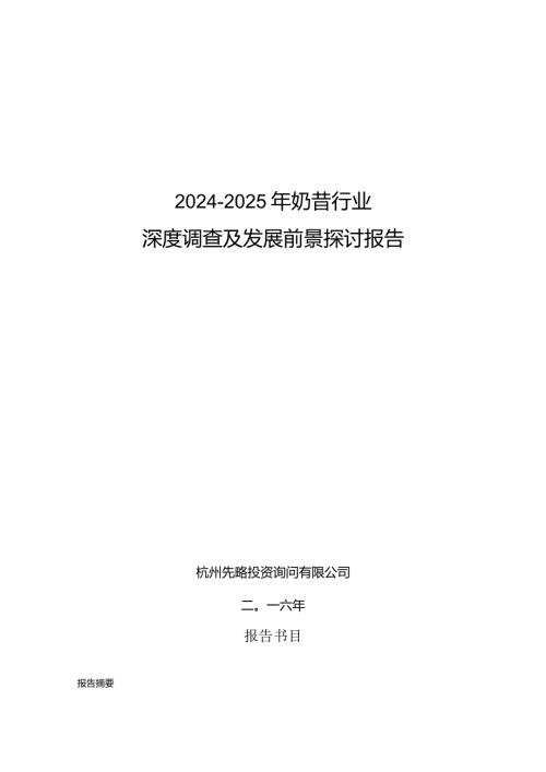20242025年奶昔行业深度调查及发展前景研究报告.docx