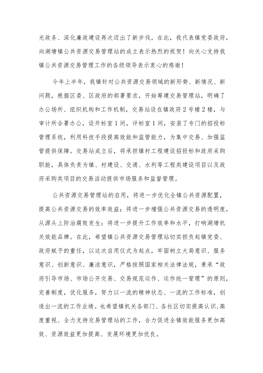 廉政教育讲话六篇.docx_第3页