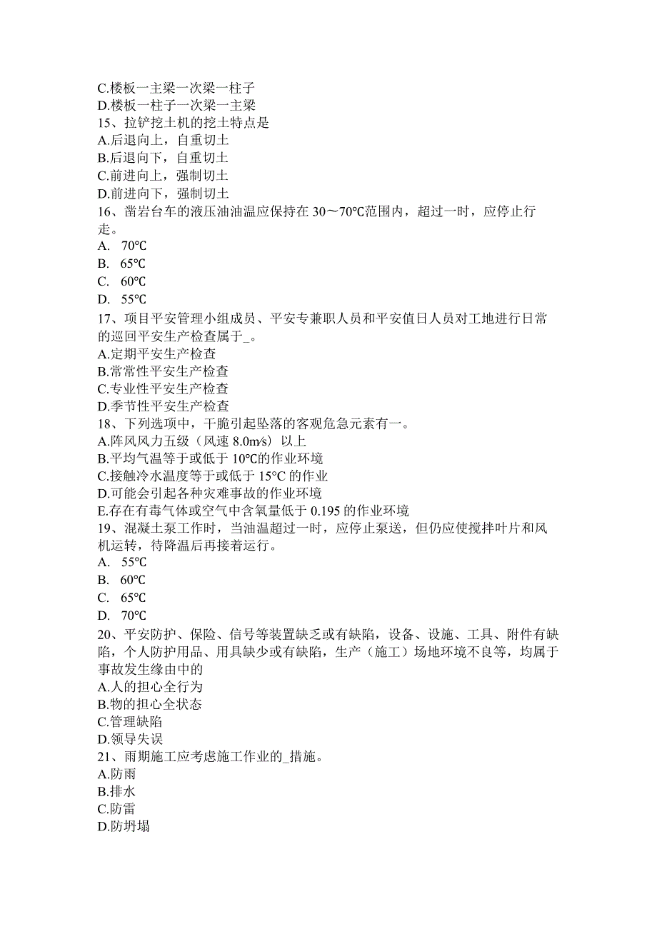重庆省2024年上半年安全员B证试题.docx_第3页