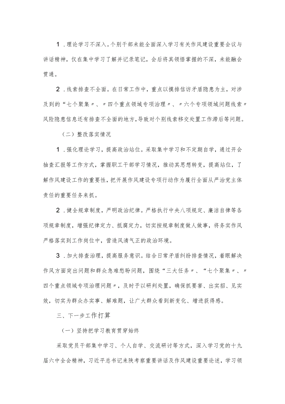 机关单位作风建设专项行动自查报告.docx_第2页