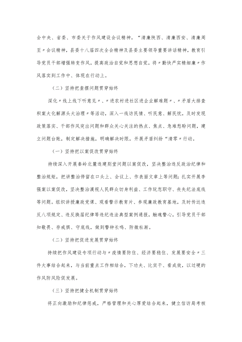 机关单位作风建设专项行动自查报告.docx_第3页