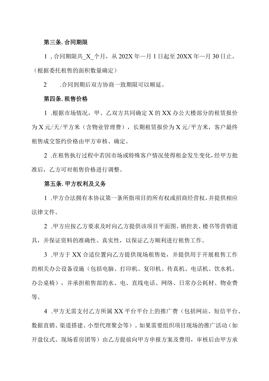 项目（XX办公大楼）租赁代理协议（2024年XX资产管理有限公司与XX铜材厂）.docx_第2页