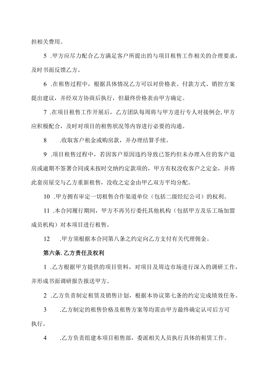 项目（XX办公大楼）租赁代理协议（2024年XX资产管理有限公司与XX铜材厂）.docx_第3页