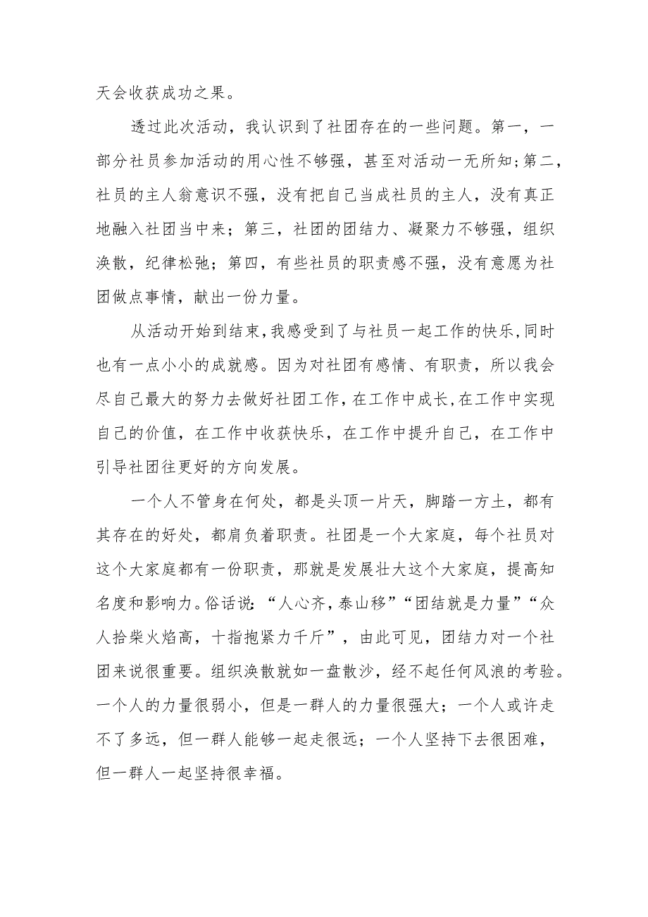 2024植树节活动总结12.docx_第2页