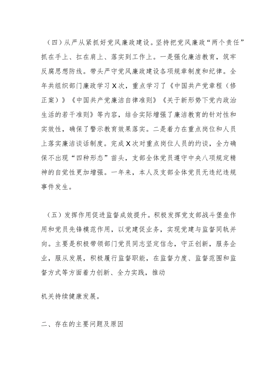 党支部书记2023年抓基层党建工作述职报告（2）.docx_第3页