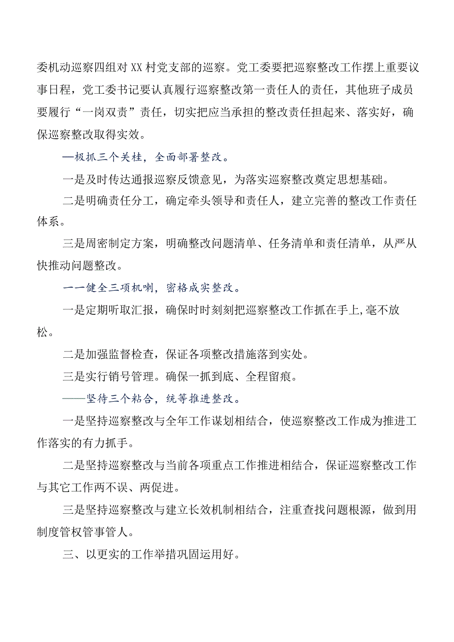 （九篇）在集体学习2024新修订中国共产党巡视工作条例的发言材料及心得体会.docx_第2页