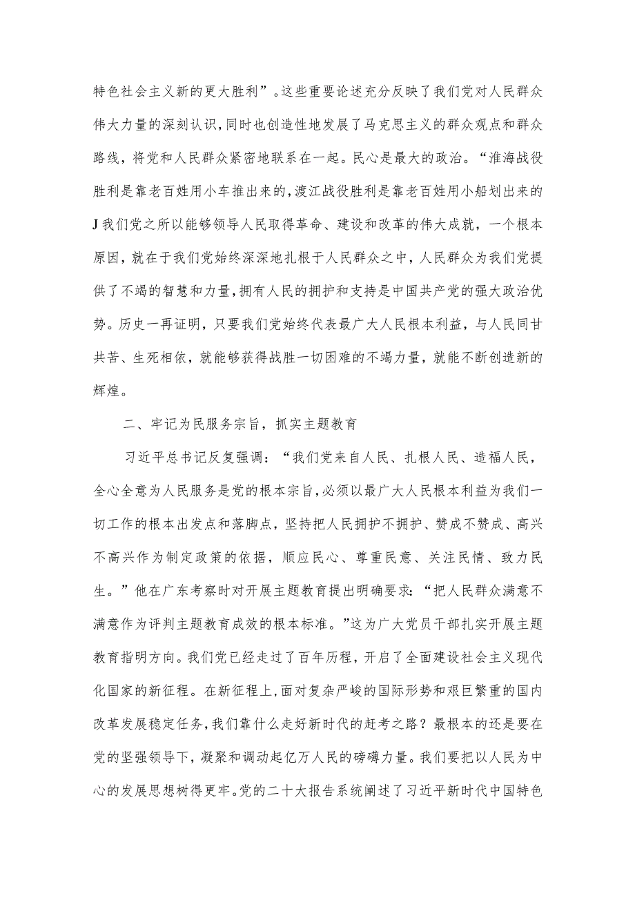主题教育党课讲稿：牢记为民服务宗旨坚持人民至上.docx_第3页