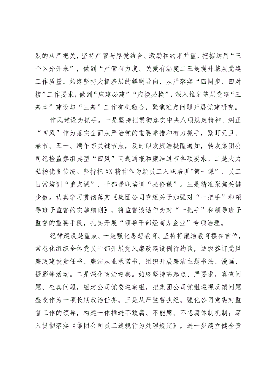 在国企党委中心组关于全面从严治党专题研讨交流材料(1).docx_第3页