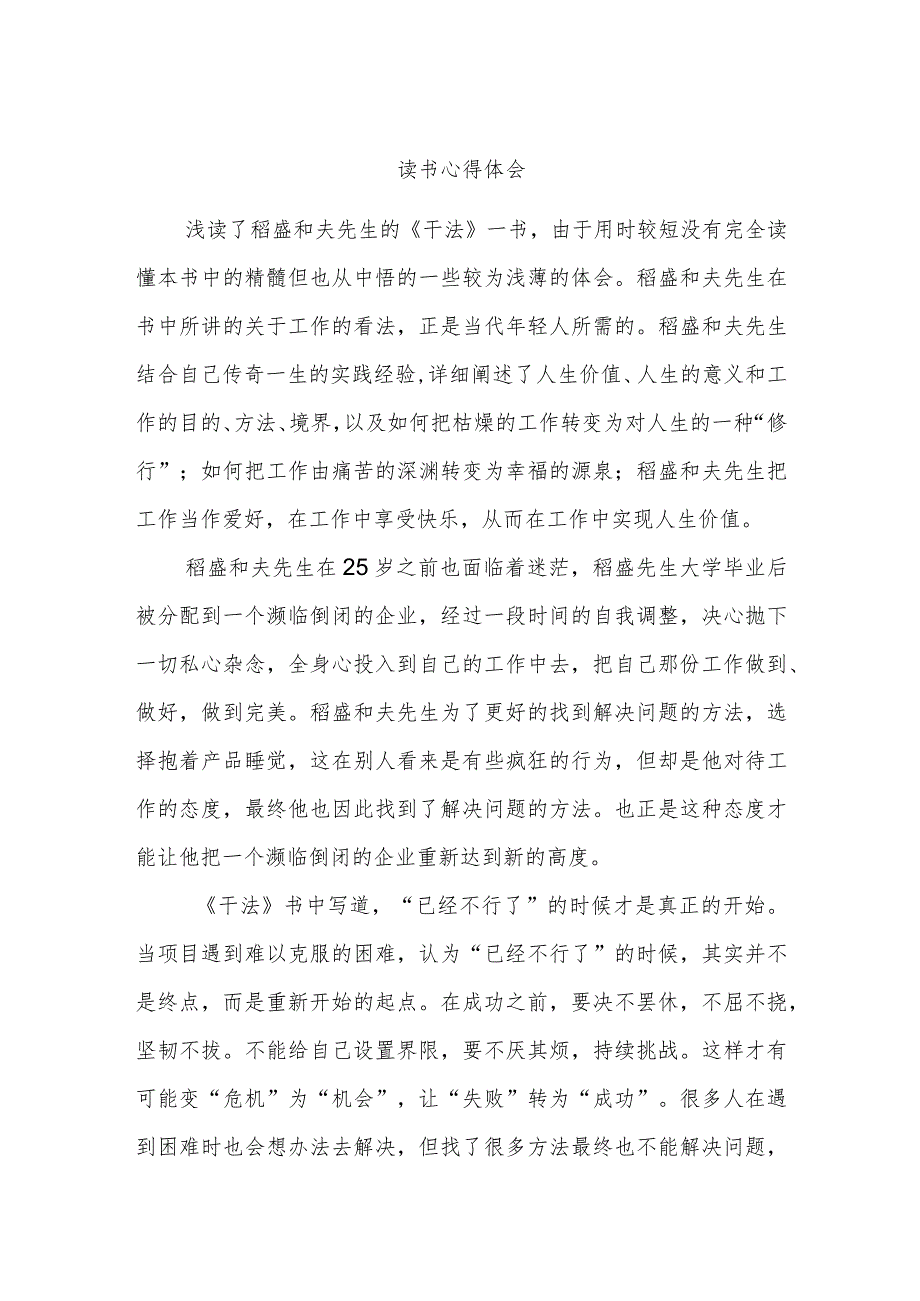 读书心得体会(3).docx_第1页