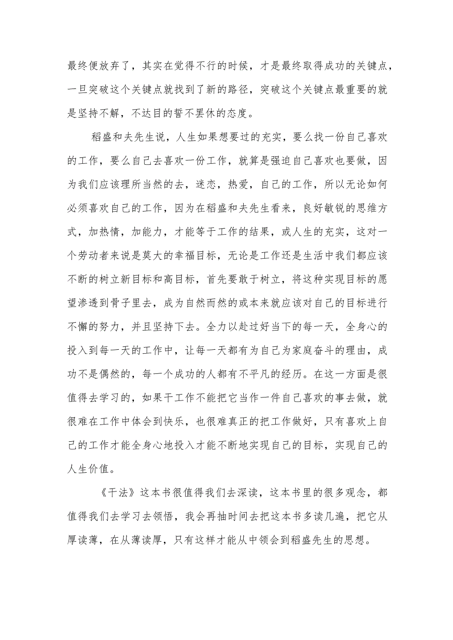 读书心得体会(3).docx_第2页