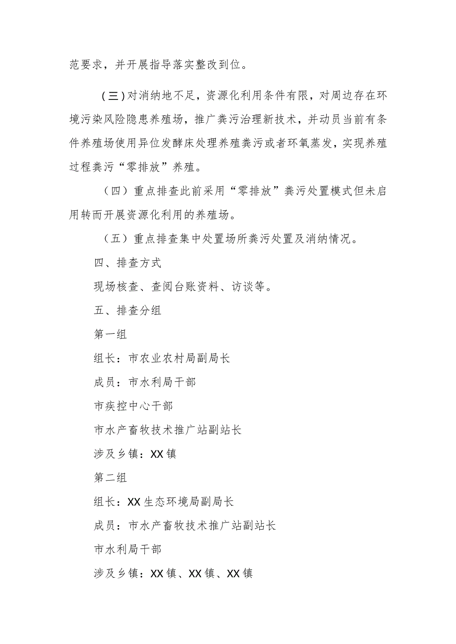 XX市2024年节期间生猪养殖大排查大整治工作行动方案.docx_第2页