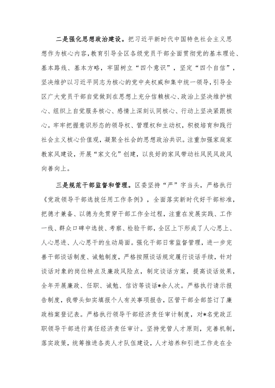 2023区委领导班子述职报告范文.docx_第2页