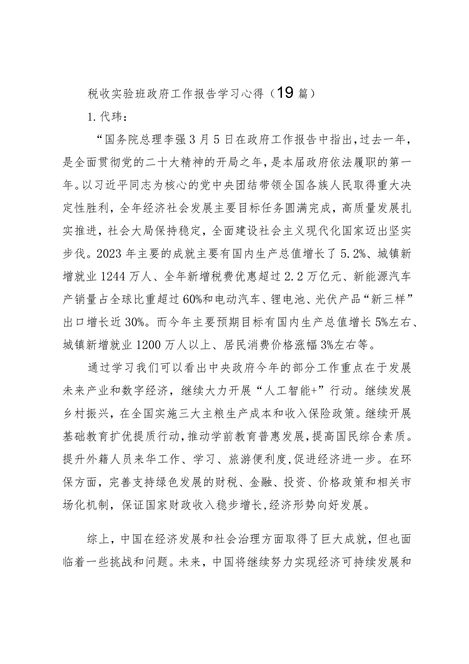 2024两会∣02政府工作报告：06政府工作报告学习心得合集（19篇）.docx_第1页