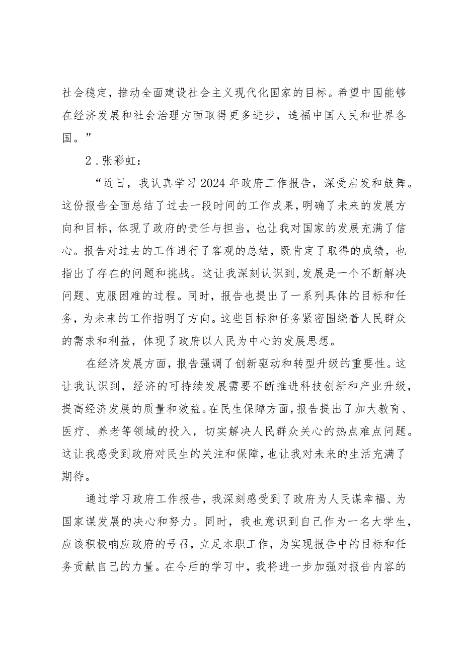 2024两会∣02政府工作报告：06政府工作报告学习心得合集（19篇）.docx_第2页