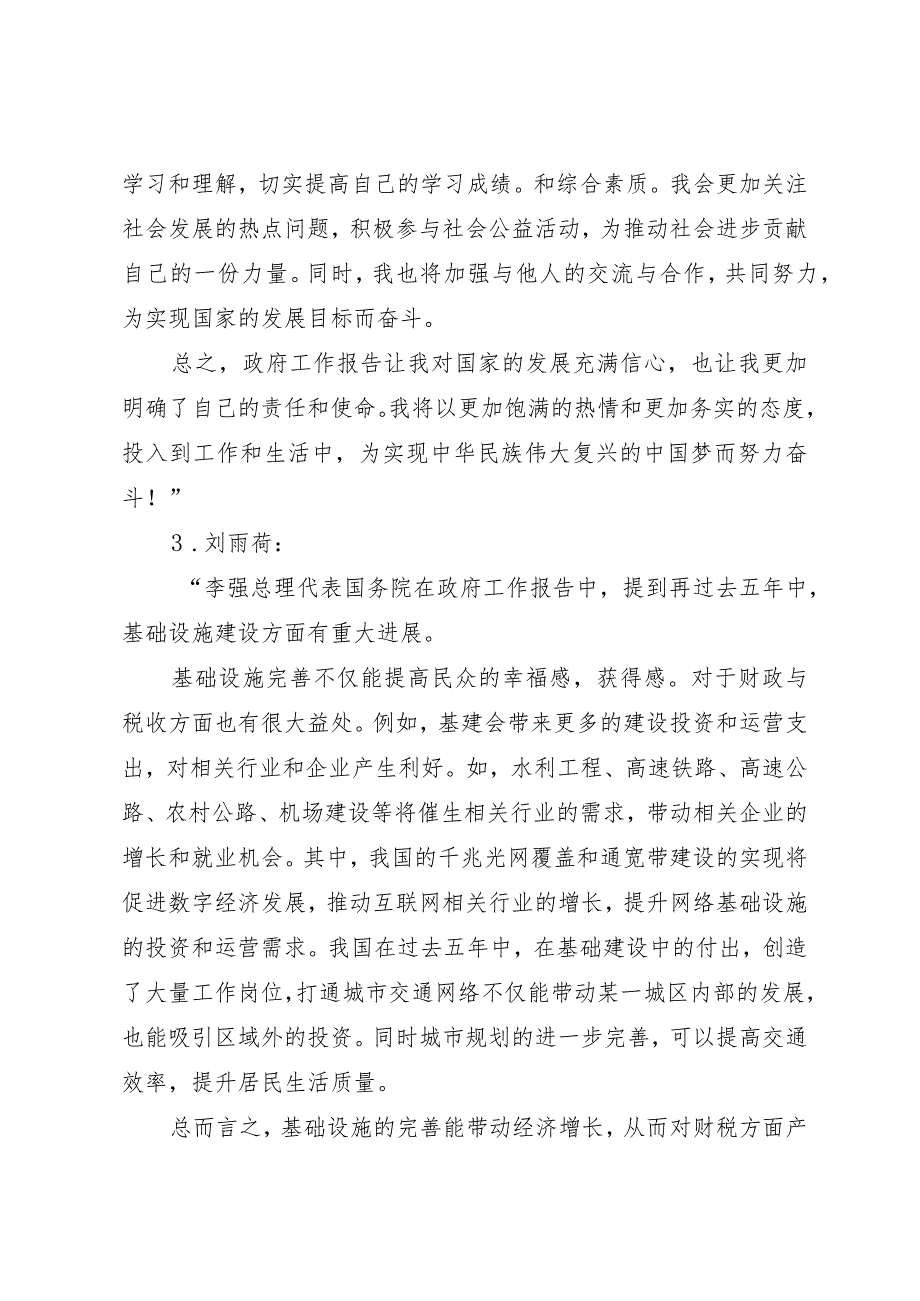 2024两会∣02政府工作报告：06政府工作报告学习心得合集（19篇）.docx_第3页