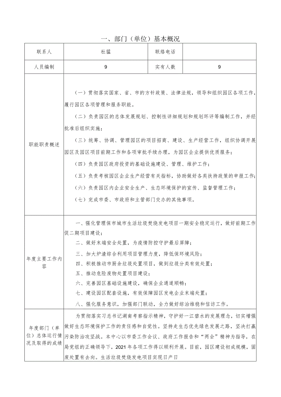 岳阳市2021部门整体支出绩效评价自评报告.docx_第2页