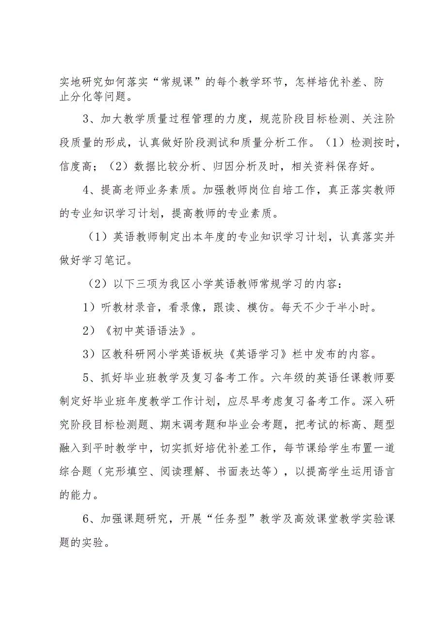 中小学季学校工作计划五篇.docx_第2页