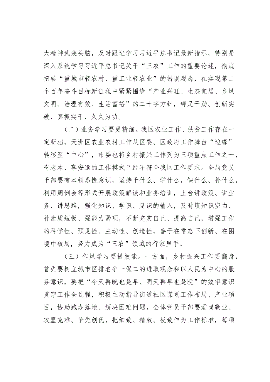 党课讲稿：真抓实干贡献“三农”力量(1).docx_第2页