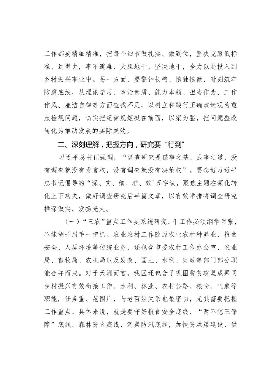 党课讲稿：真抓实干贡献“三农”力量(1).docx_第3页