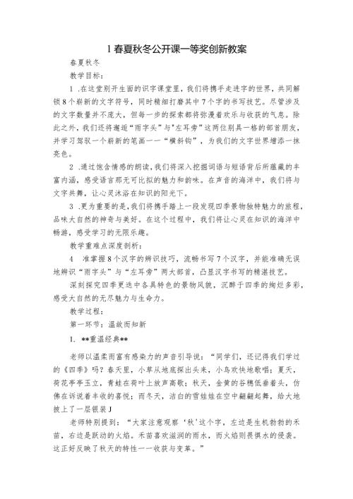 1夏冬公开课一等奖创新教案.docx