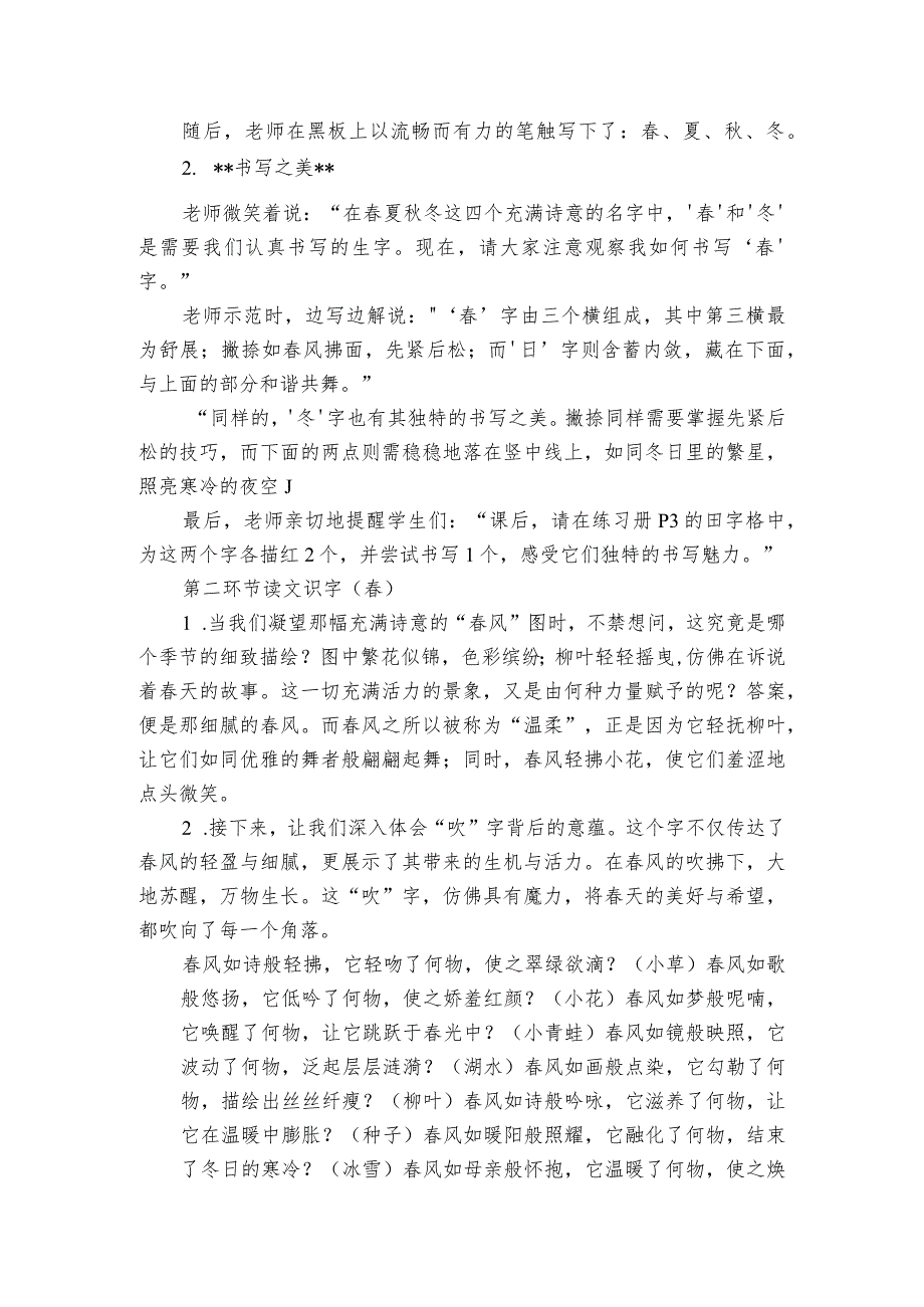 1夏冬公开课一等奖创新教案.docx_第2页