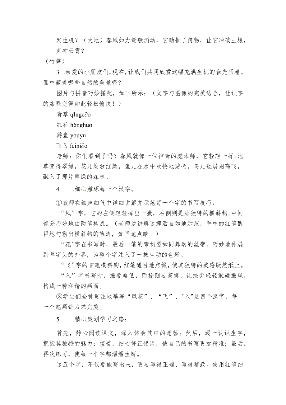 1夏冬公开课一等奖创新教案.docx_第3页