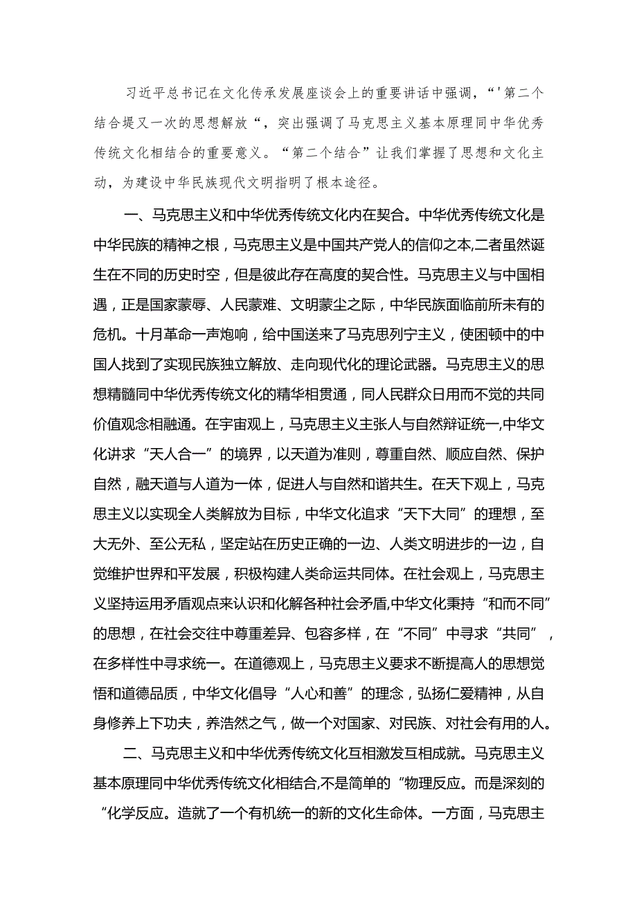 专题学习在文化传承发展座谈会上的重要讲话精神心得体会研讨发言材料范文8篇供参考.docx_第2页