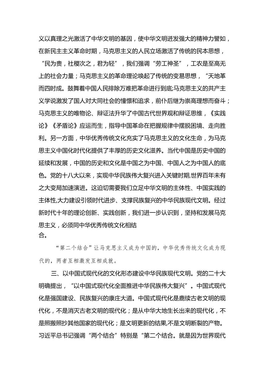 专题学习在文化传承发展座谈会上的重要讲话精神心得体会研讨发言材料范文8篇供参考.docx_第3页