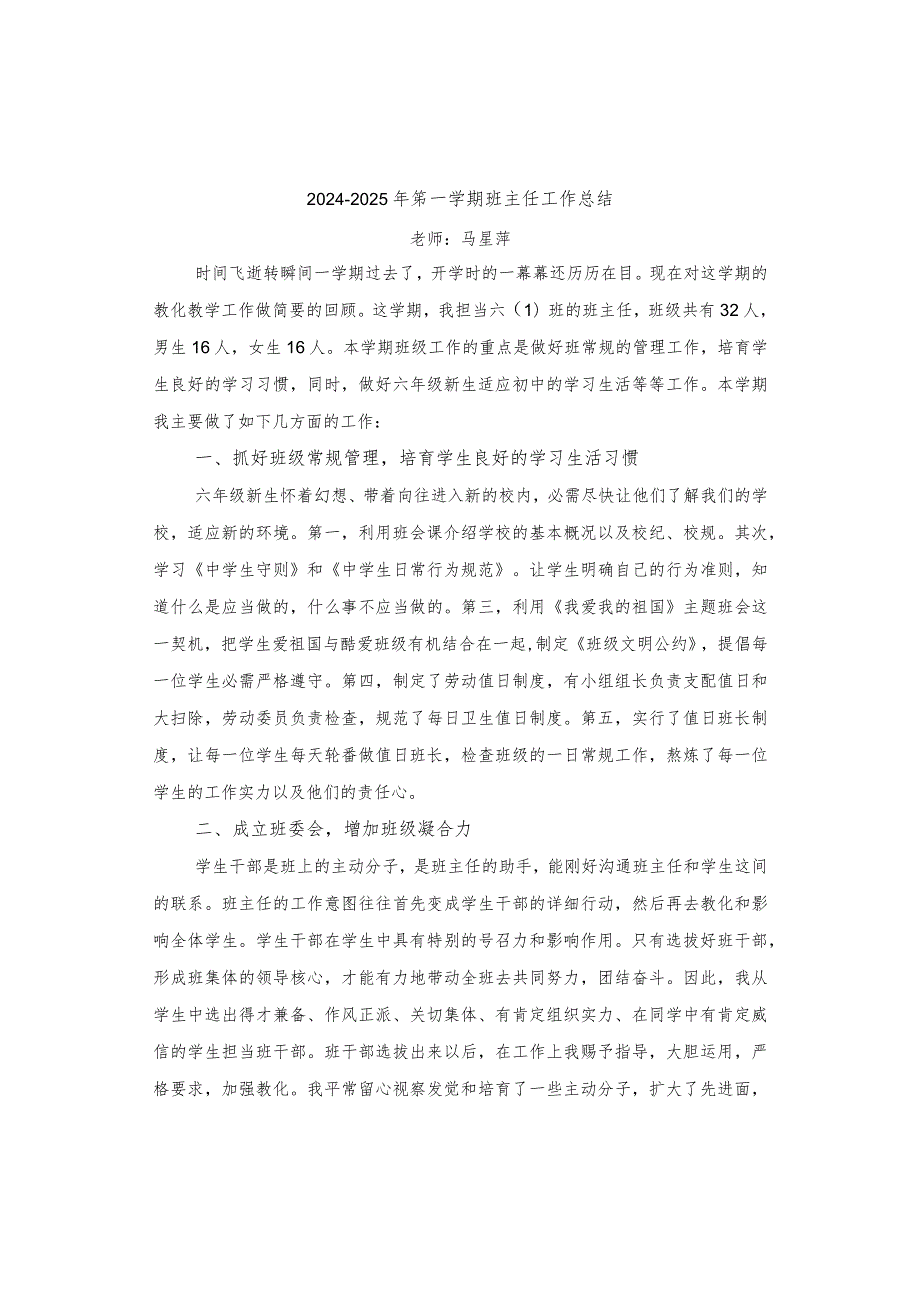 20242025年六年级第一学期班主任工作总结.docx_第1页