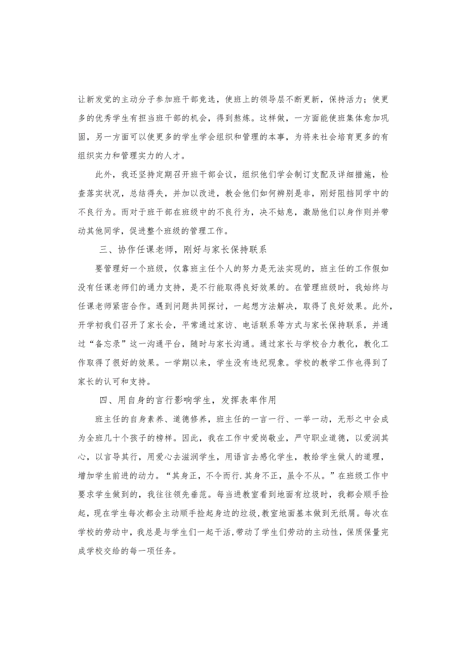 20242025年六年级第一学期班主任工作总结.docx_第2页