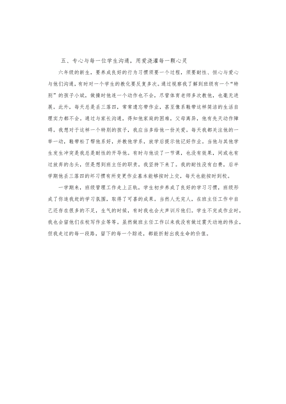 20242025年六年级第一学期班主任工作总结.docx_第3页