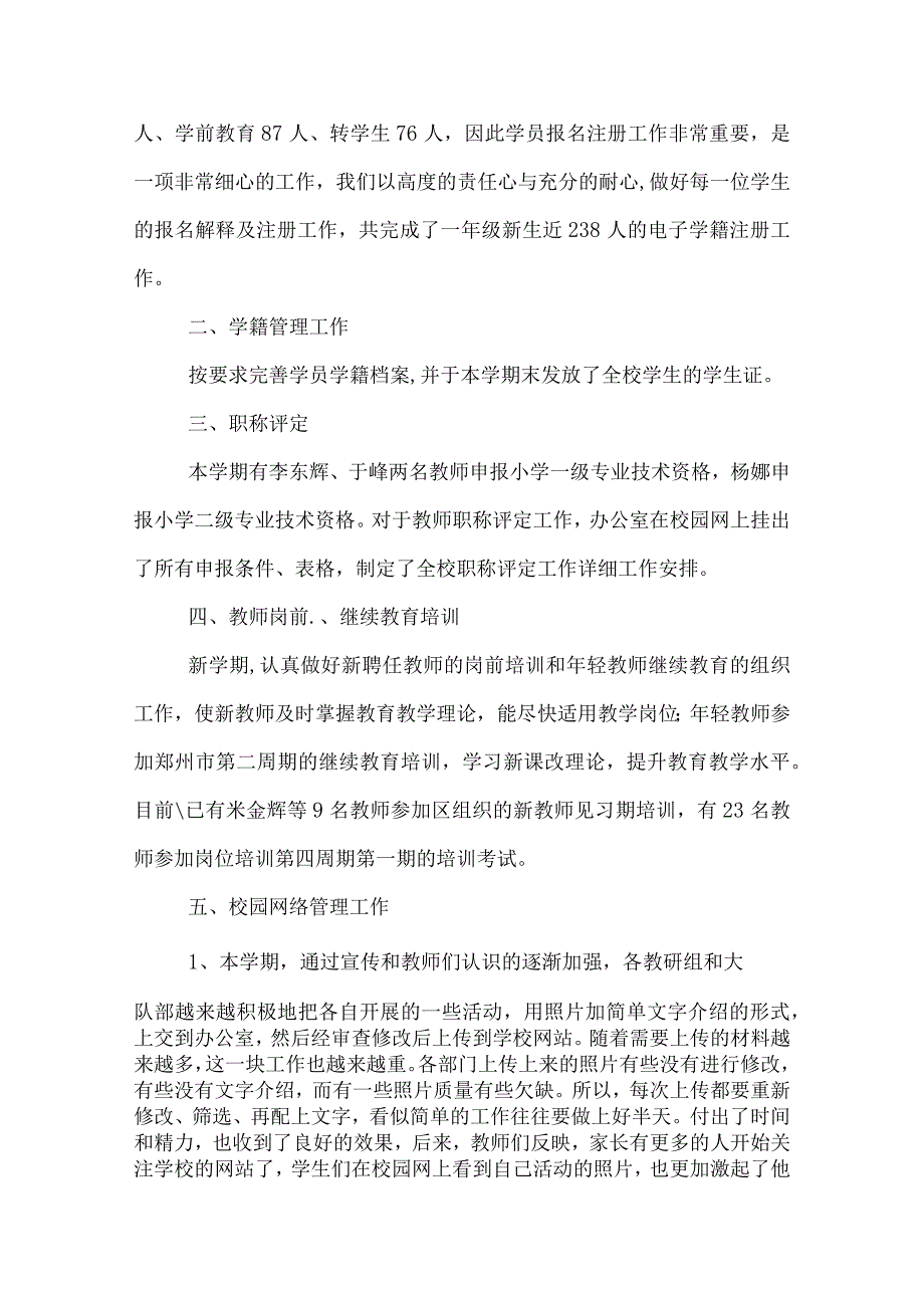 学校办公室年终总结.docx_第2页