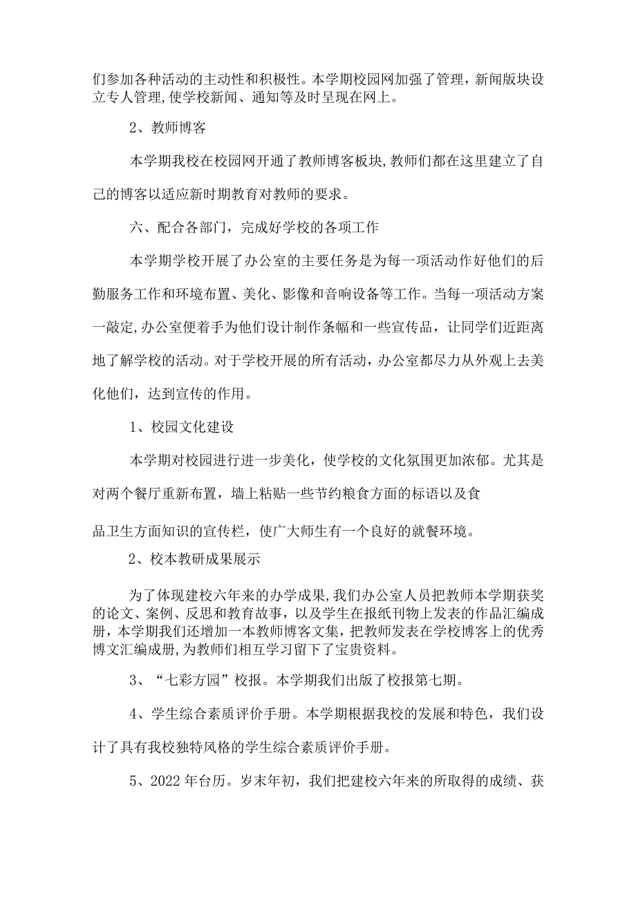 学校办公室年终总结.docx_第3页
