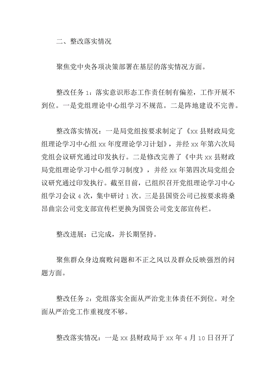 县财政局党组关于十县委第三轮巡察县委第一巡察组反馈意见整改落实情况的报告.docx_第2页