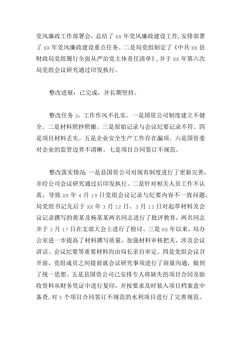 县财政局党组关于十县委第三轮巡察县委第一巡察组反馈意见整改落实情况的报告.docx_第3页