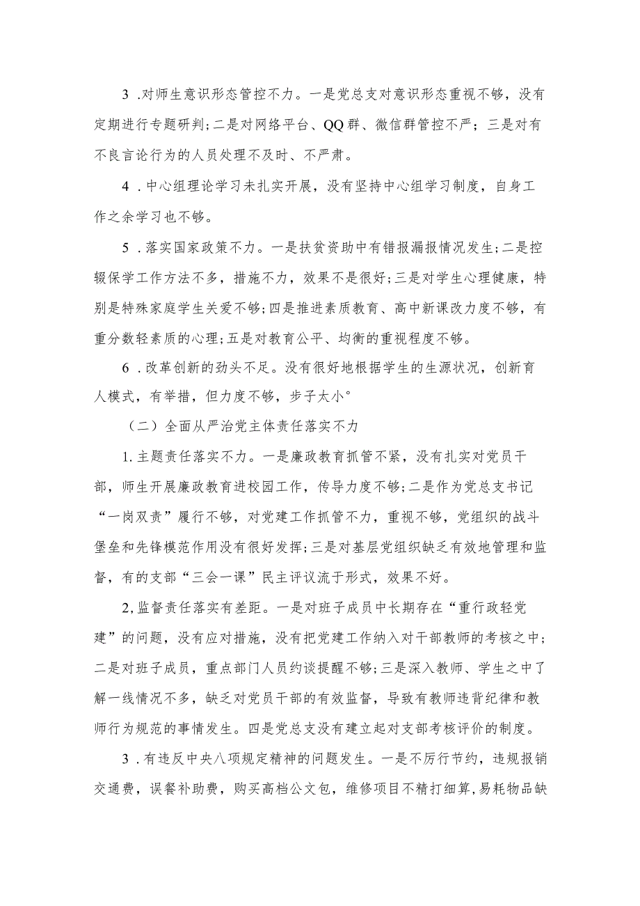 （12篇）巡察整改专题民主生活会个人对照检查材料通用范文.docx_第3页