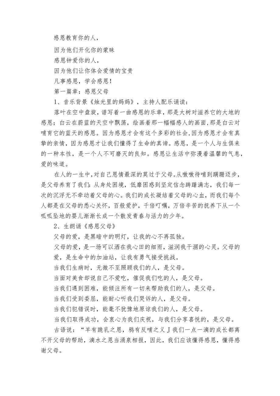 小学毕业典礼主持词范文（35篇）1.docx_第2页