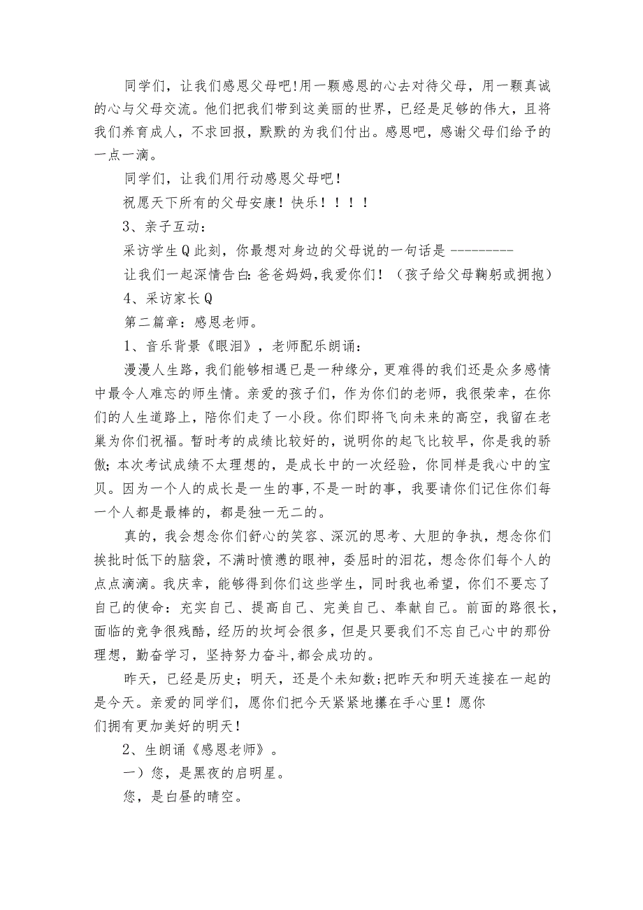 小学毕业典礼主持词范文（35篇）1.docx_第3页