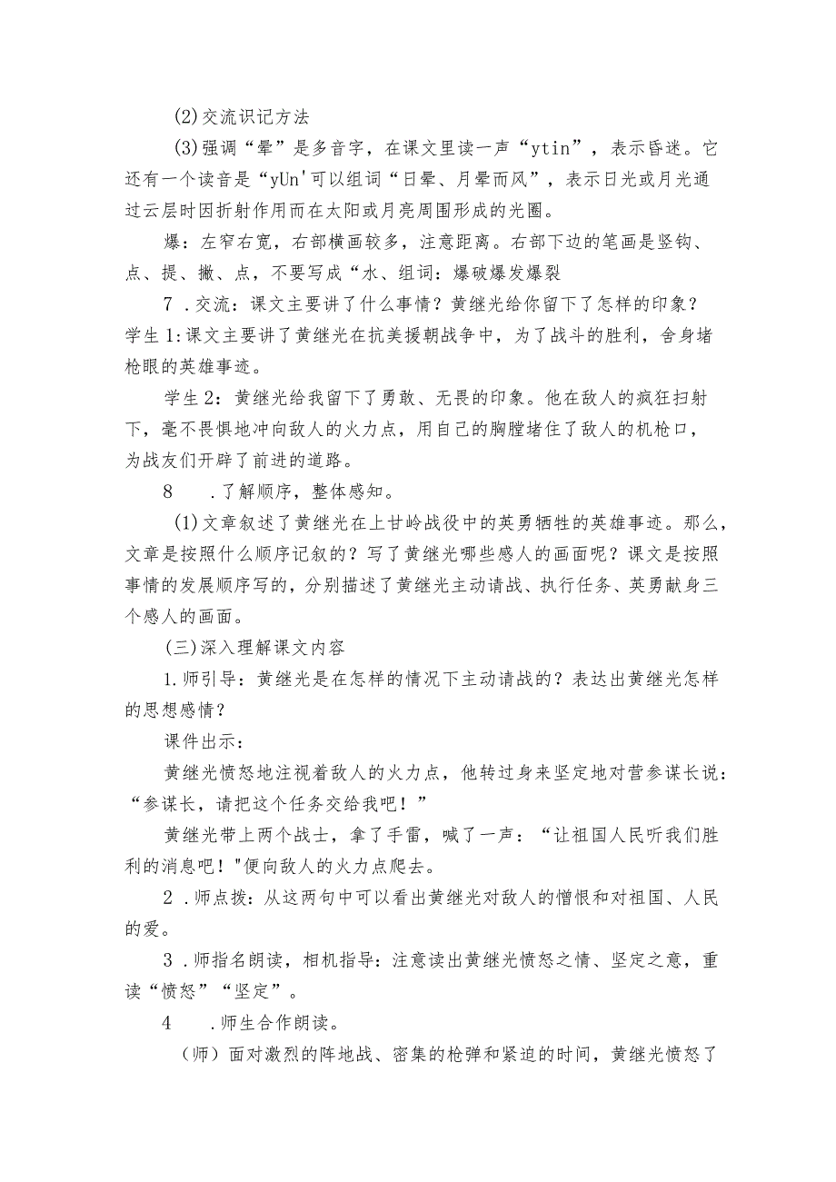 23《黄继光》第一课时公开课一等奖创新教学设计.docx_第2页